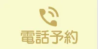 電話ボタン